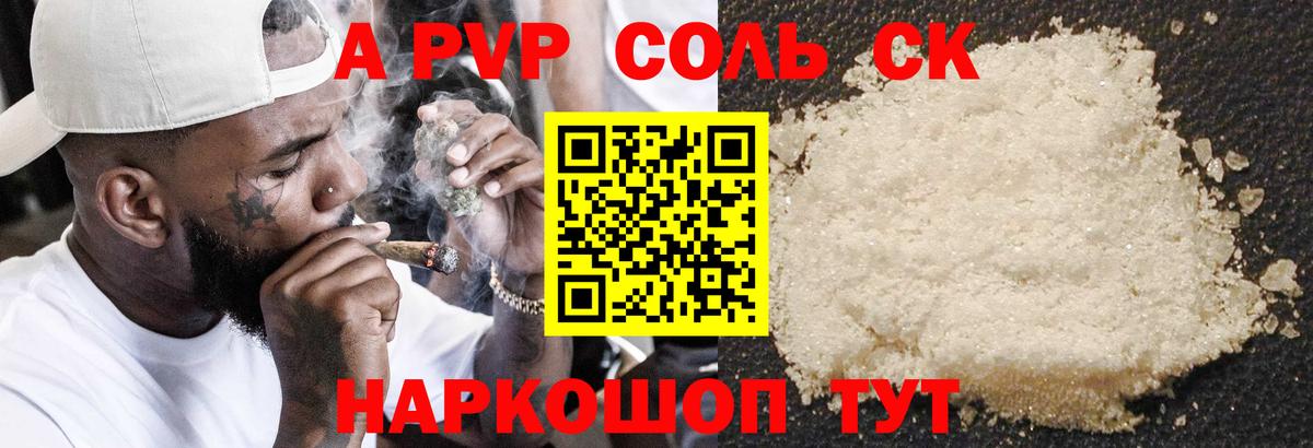 Alpha PVP крисы CK  Вход с VPN  A PVP кристаллы  Кореновск 