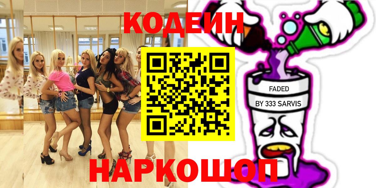 Codein напиток Lean (лин)  Вход с VPN  Codein Purple Drank  Кореновск 