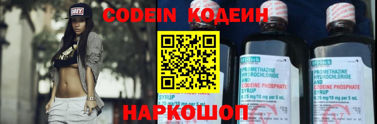 Codein напиток Lean (лин) Кореновск