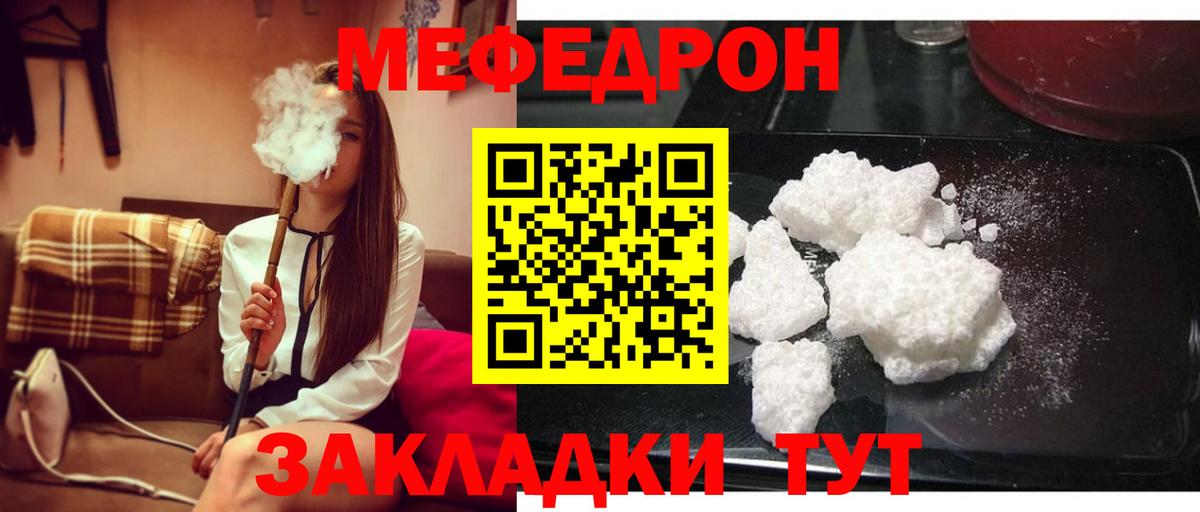 Мефедрон VHQ  МЯУ-МЯУ  Кореновск 