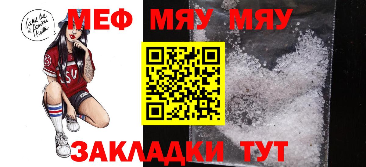 МЕФ мяу мяу  Вход с VPN  Мефедрон  Кореновск  Меф мука 