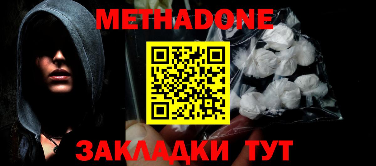 Кореновск  МЕТАДОН methadone  Вход с VPN  Метадон VHQ 