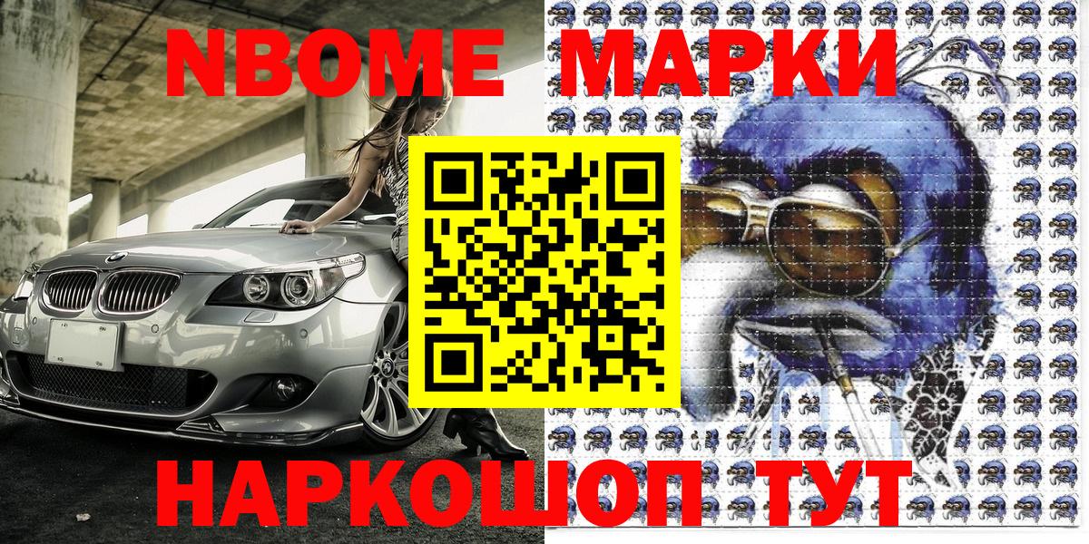 Марки NBOMe 1500мкг  Марки NBOMe 1500мкг  Кореновск  Вход с VPN 